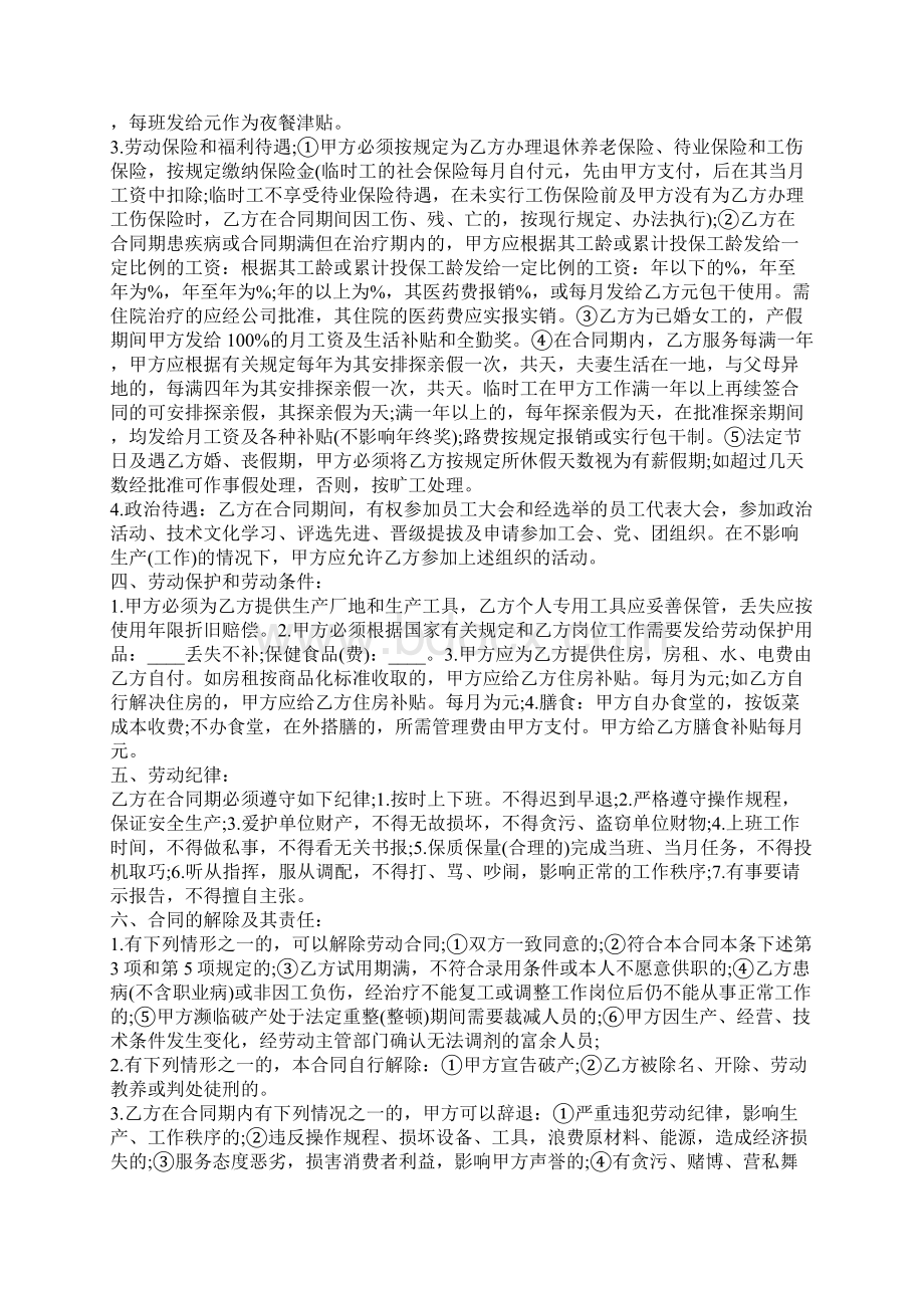 四川省购房合同合同示范文本Word文件下载.docx_第3页