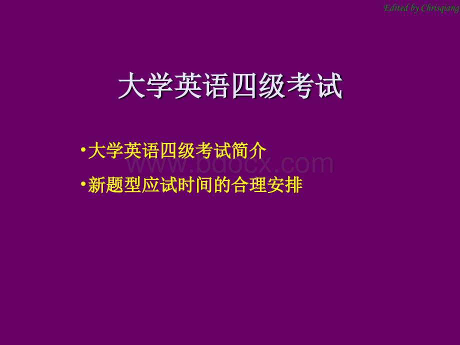 大学英语四级考试简介PPT推荐.ppt