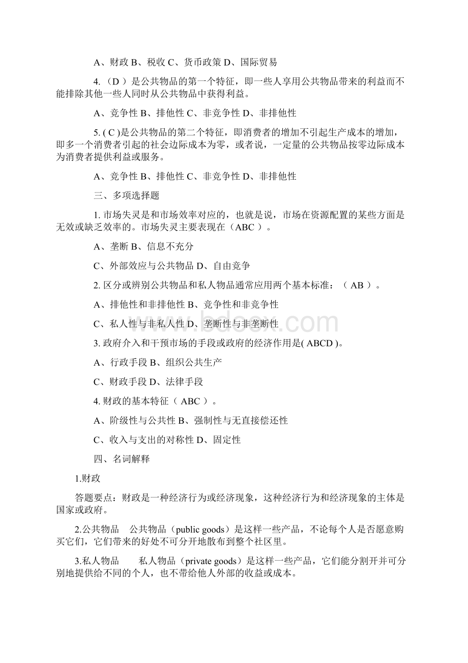 财政学习题库及答案Word下载.docx_第2页