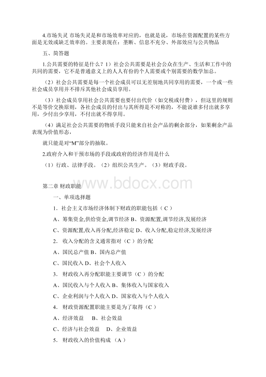 财政学习题库及答案Word下载.docx_第3页