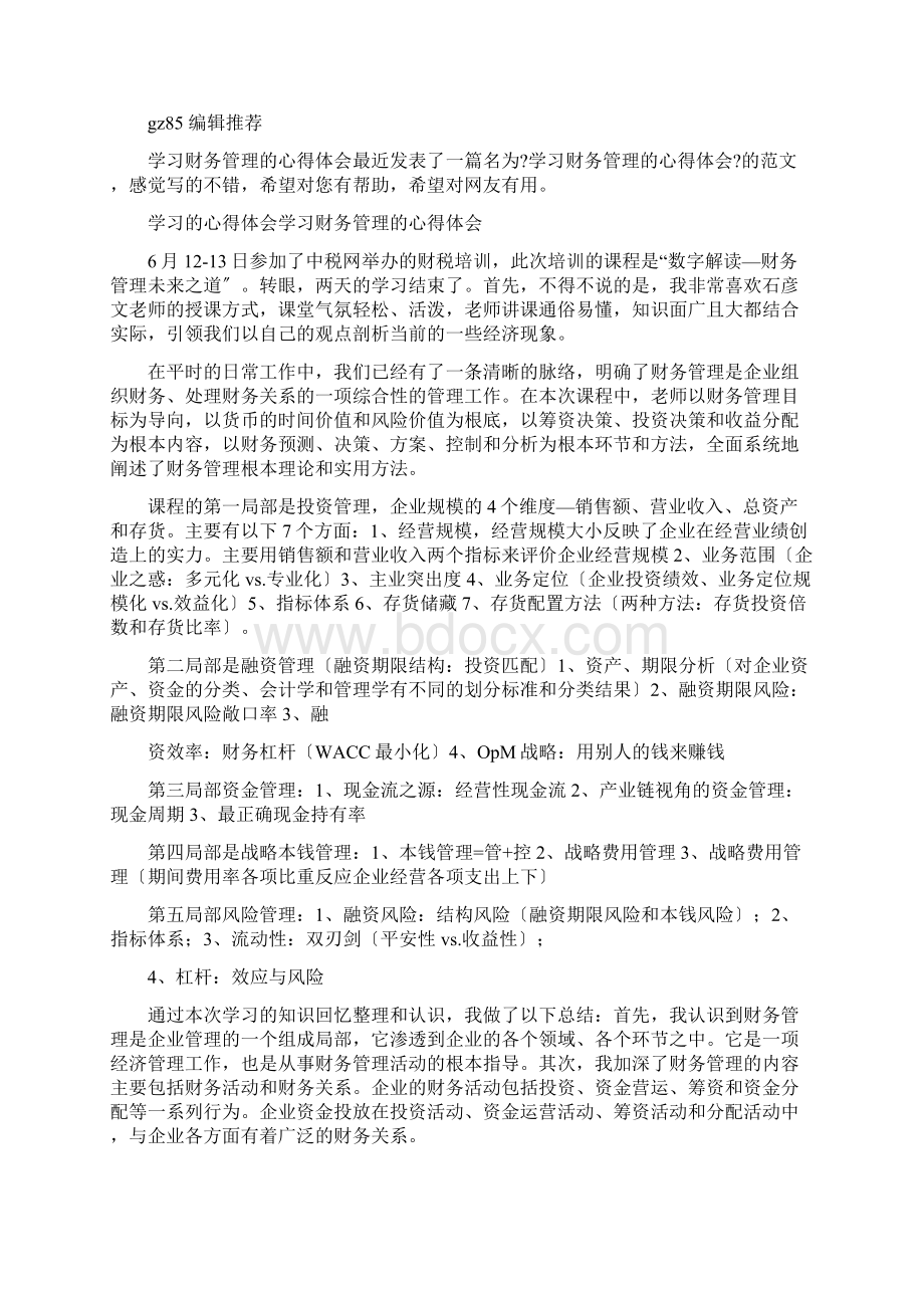 财务管理学习总结Word文档格式.docx_第2页