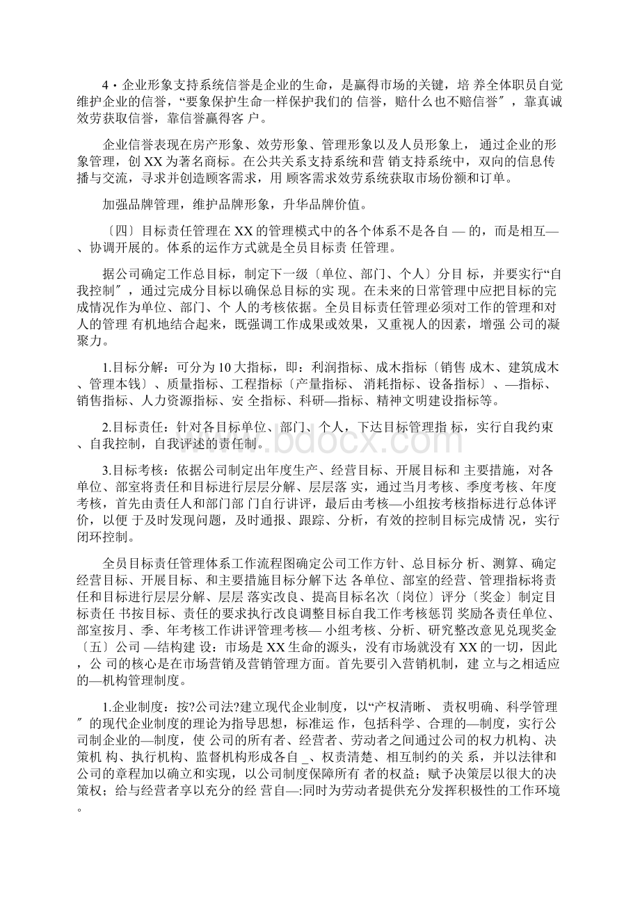 市场为核心房地产营销销售管理模式文档格式.docx_第3页