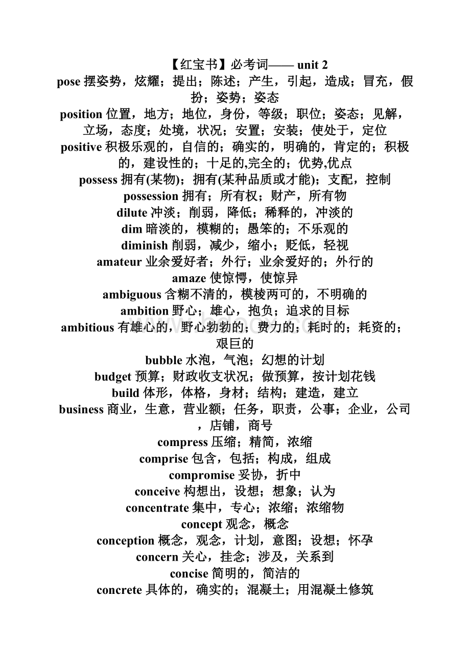 红宝书英语词汇14.docx_第3页