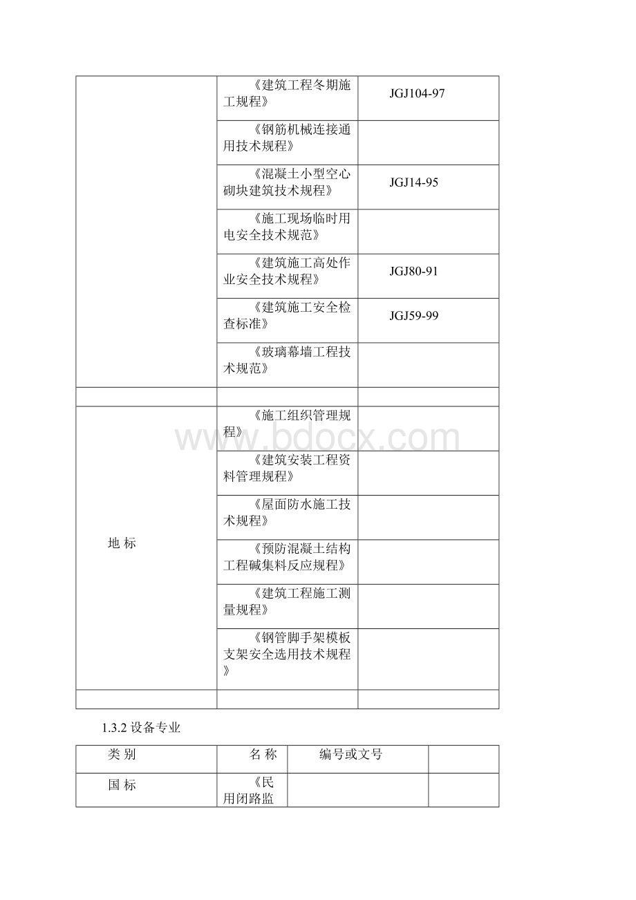 强烈推荐碳化硅单晶片一期工程项目施工方案总设计终Word文档格式.docx_第3页