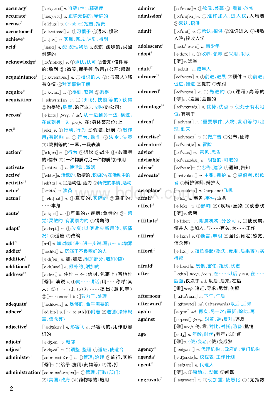 考研英语大纲词汇超级背诵宝典资料下载.pdf_第2页