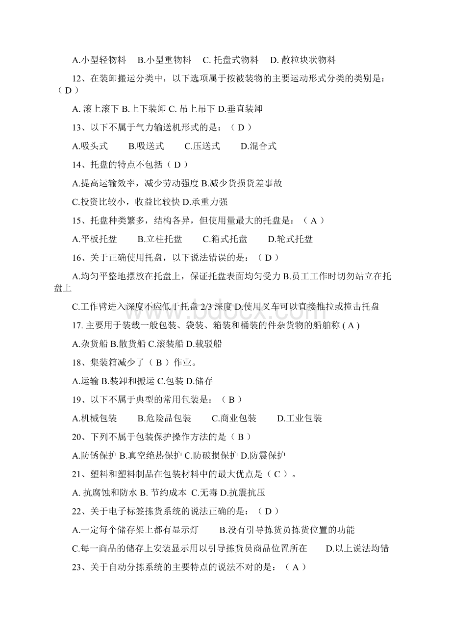 物流设施与设备练习题及复习资料Word文件下载.docx_第2页