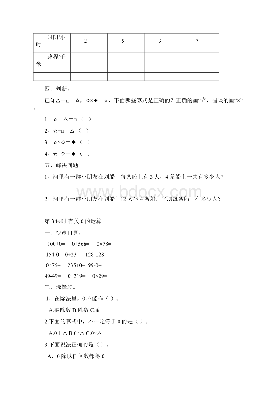 新人教版四年级下册数学全册同步随堂练习一课一练.docx_第3页