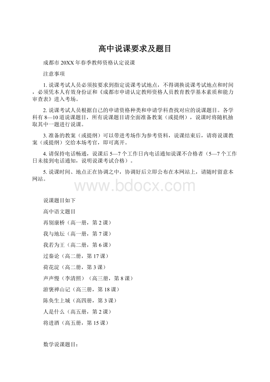 高中说课要求及题目.docx