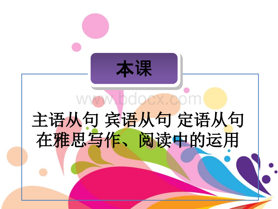 雅思阅读长难句.ppt_第2页