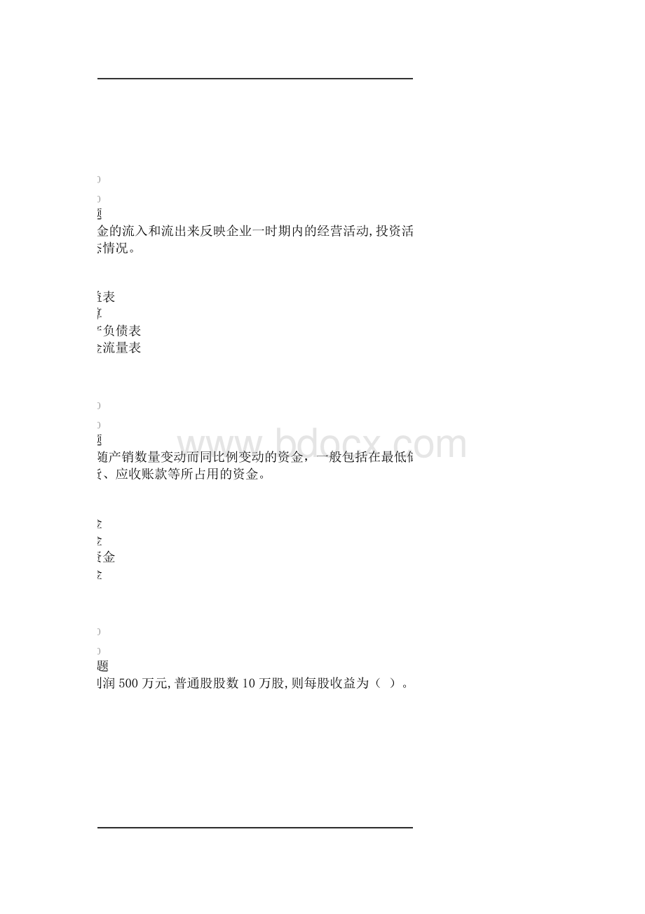 华南师范大学财务管理学Word下载.docx_第3页