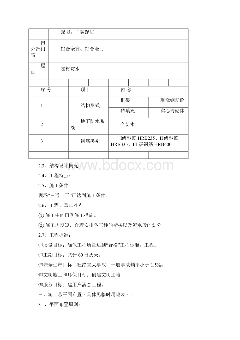 污水处理池施工方案设计.docx_第3页