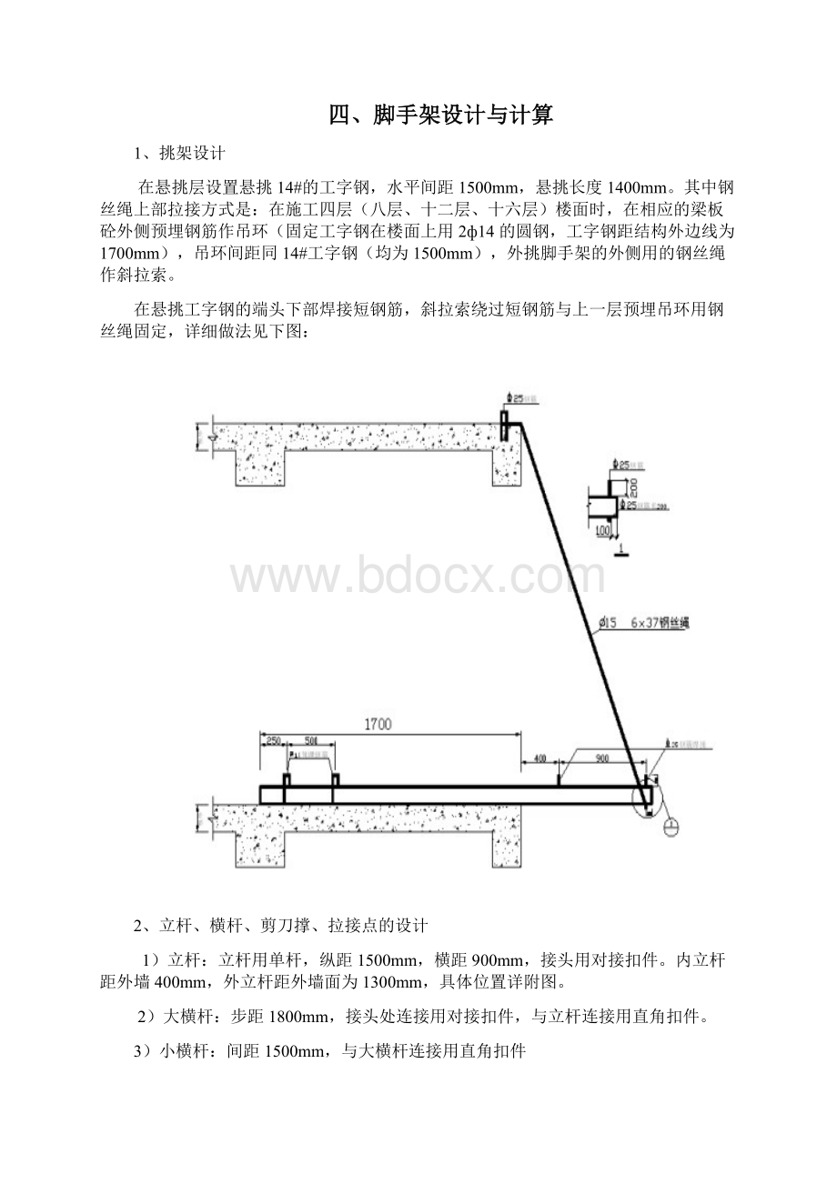 悬挑脚手架施工方案工字钢.docx_第3页