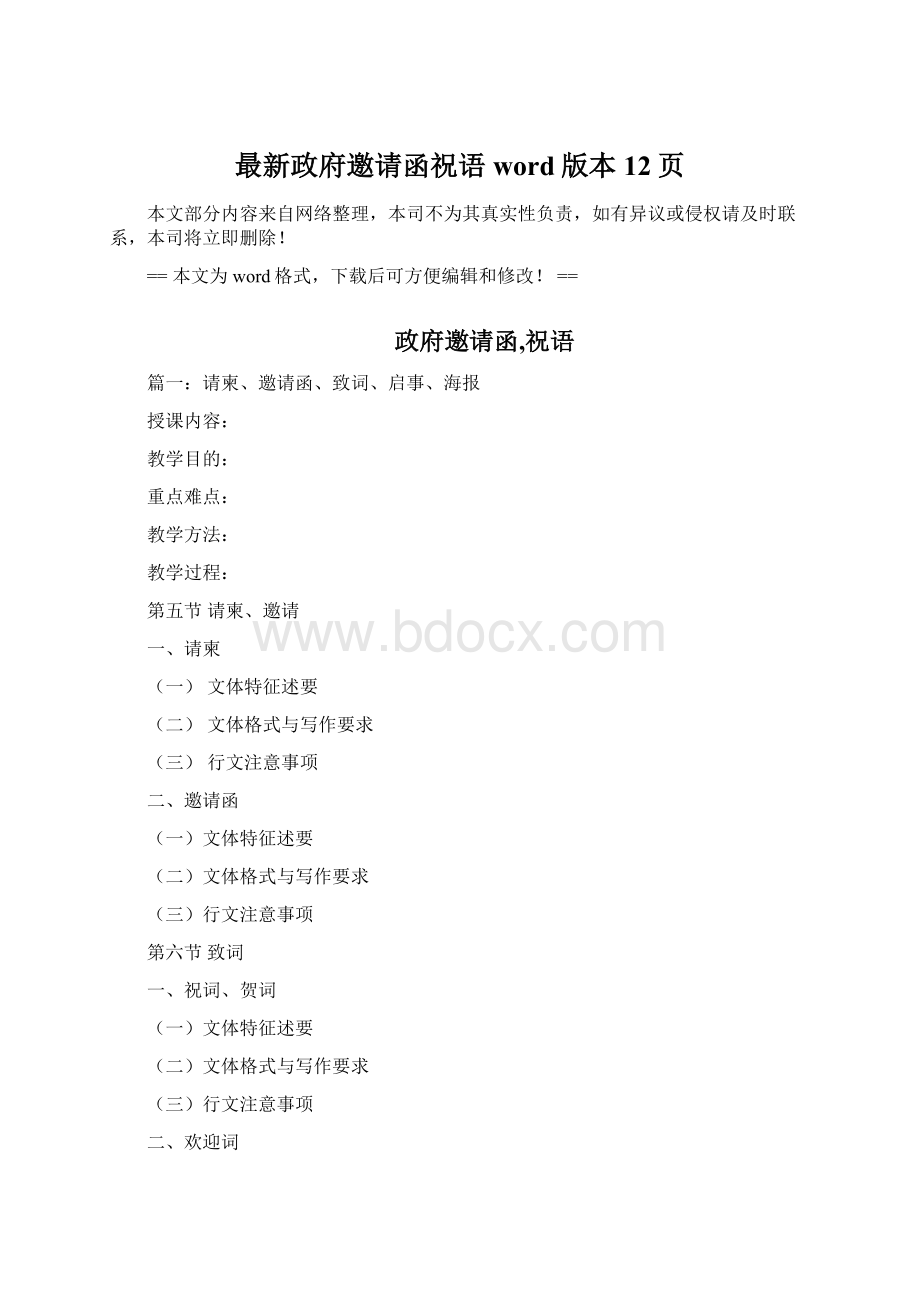 最新政府邀请函祝语word版本 12页Word文档下载推荐.docx_第1页