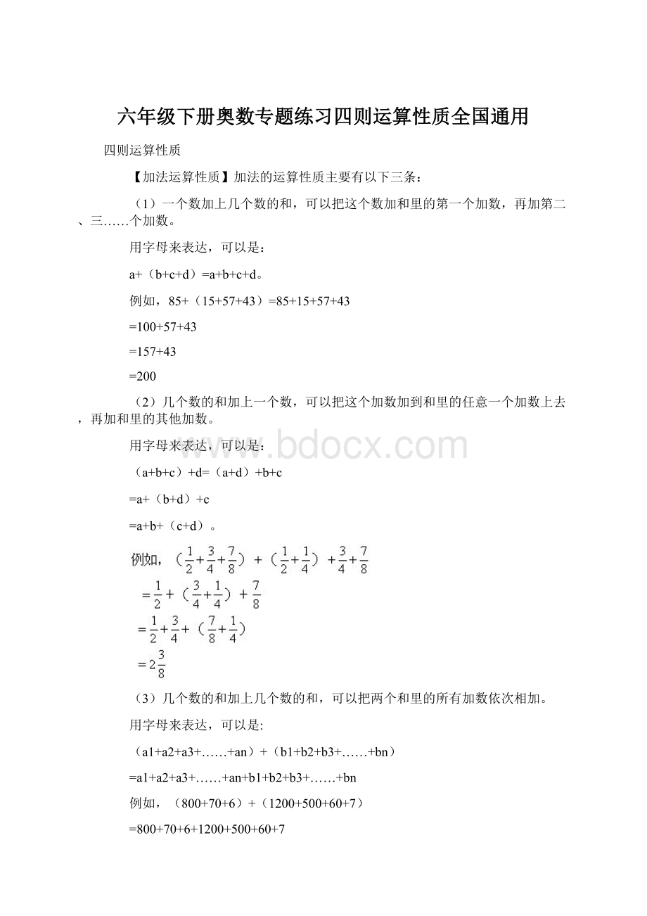 六年级下册奥数专题练习四则运算性质全国通用.docx