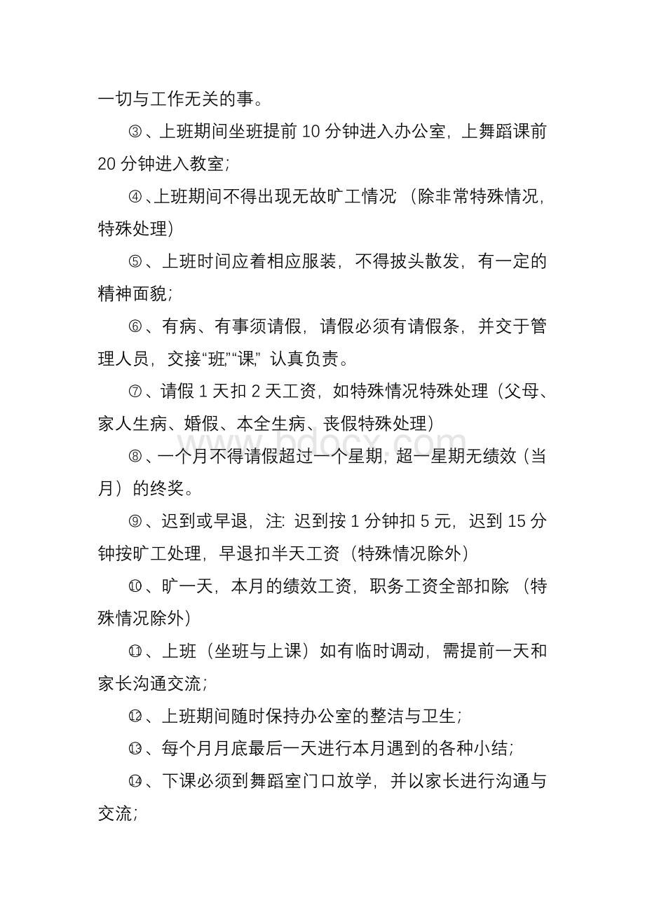 舞蹈学校老师聘用合同.doc_第3页