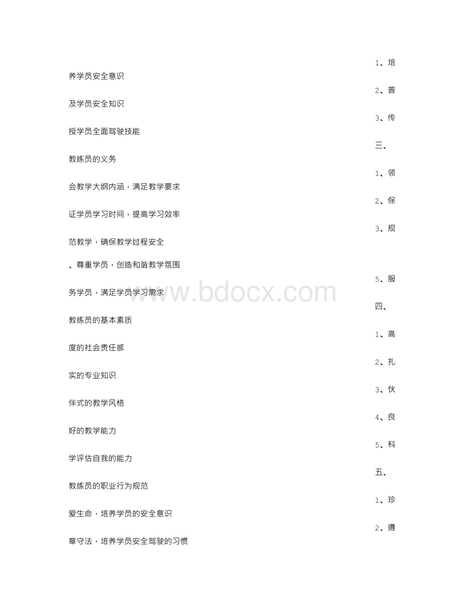 驾校教练员岗位职责文档格式.doc_第2页