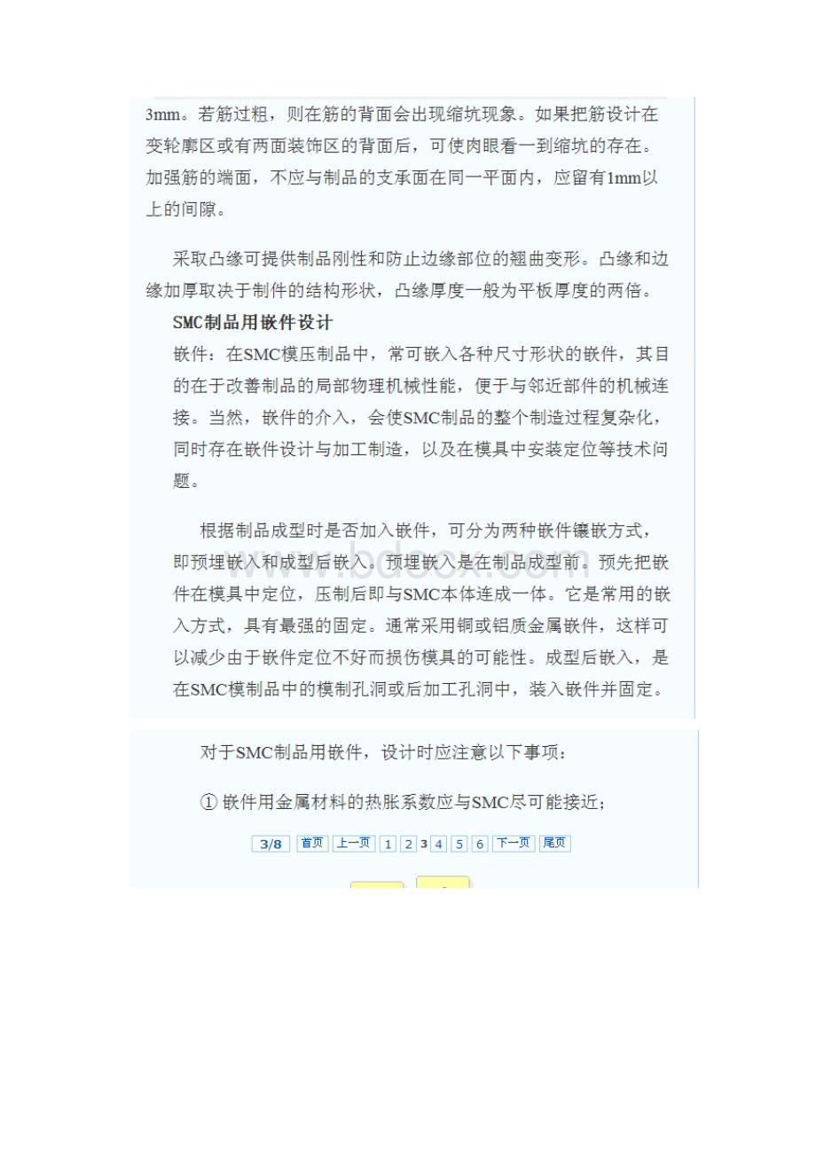 SMC模具结构设计SMCMold.docx_第3页