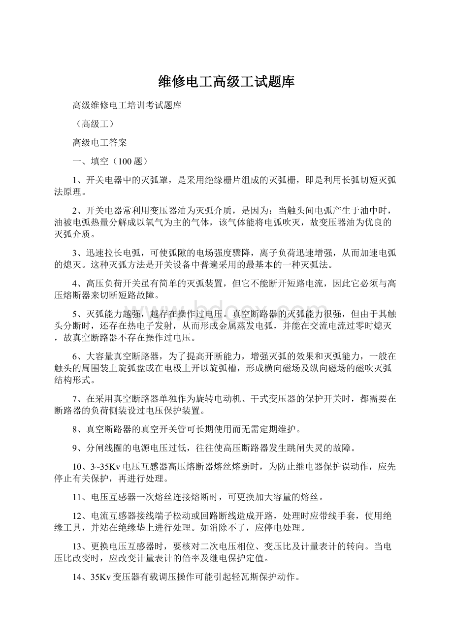 维修电工高级工试题库.docx