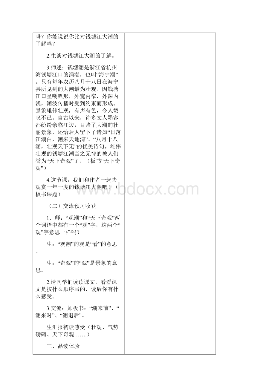 强烈推荐最新人教版小学四年级语文上册教案.docx_第2页