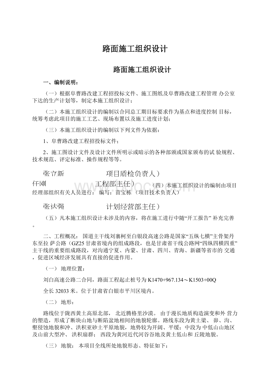 路面施工组织设计Word文件下载.docx