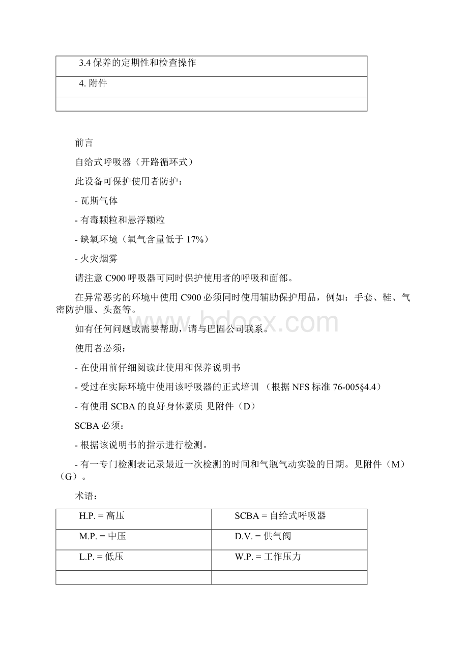 SCBA说明书教学内容Word格式文档下载.docx_第2页