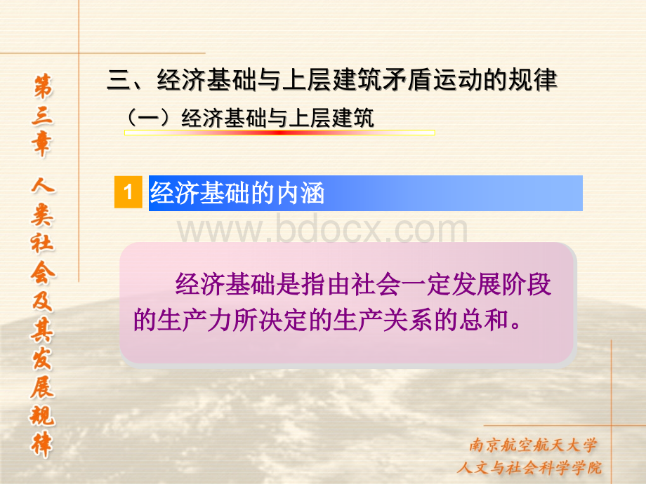 经济基础与上层建筑.ppt