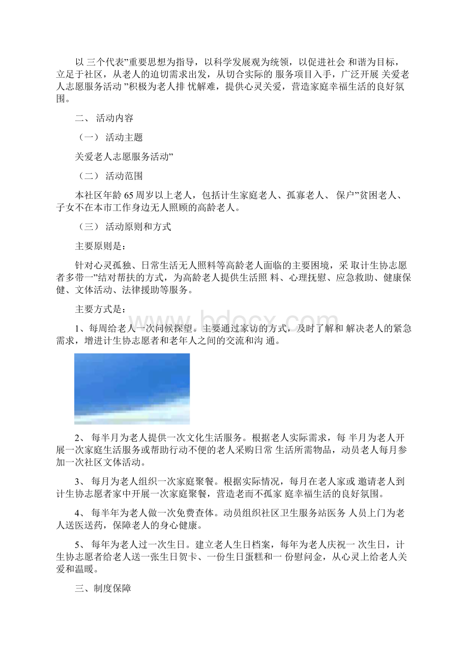 老年协会活动方案Word格式.docx_第2页