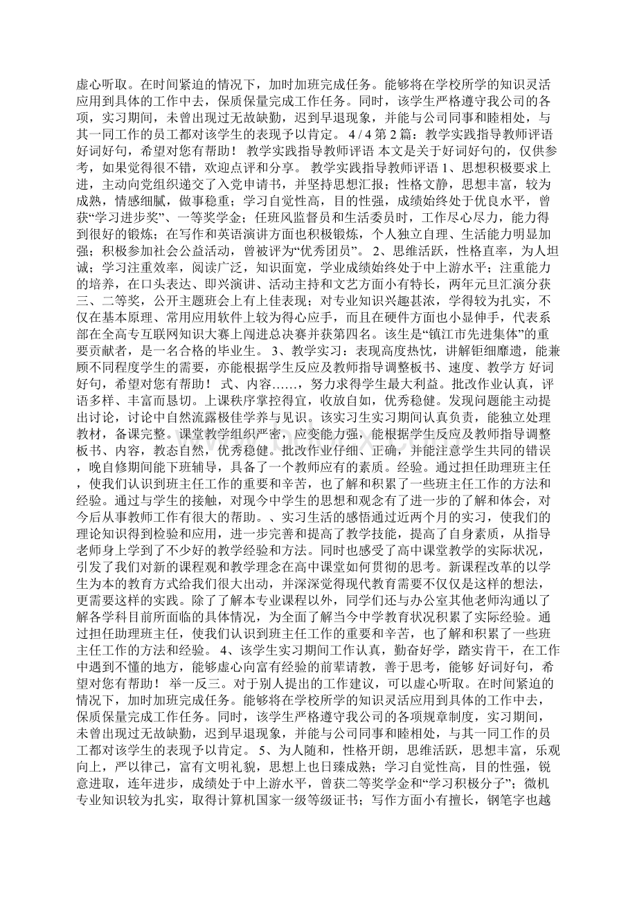 教学实践指导教师评语及成绩.docx_第2页