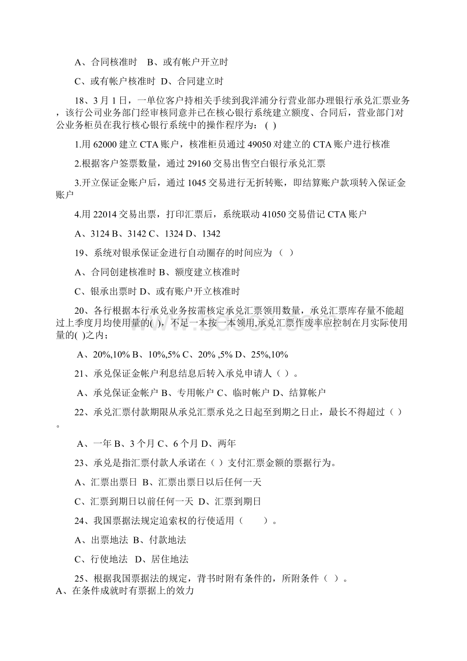 银行承兑汇票复习题Word文件下载.docx_第3页