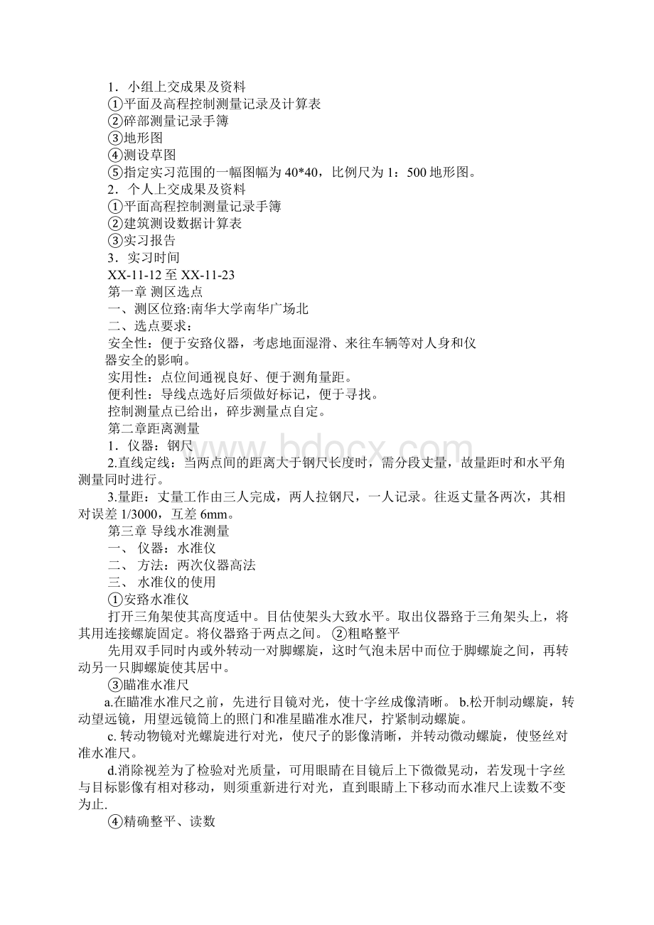 工程测量学实习报告1docWord格式.docx_第3页