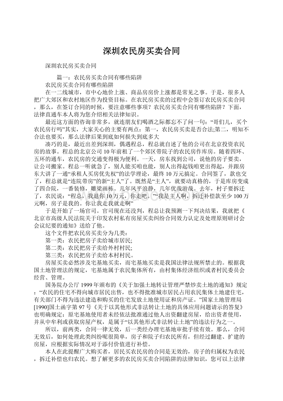 深圳农民房买卖合同.docx_第1页