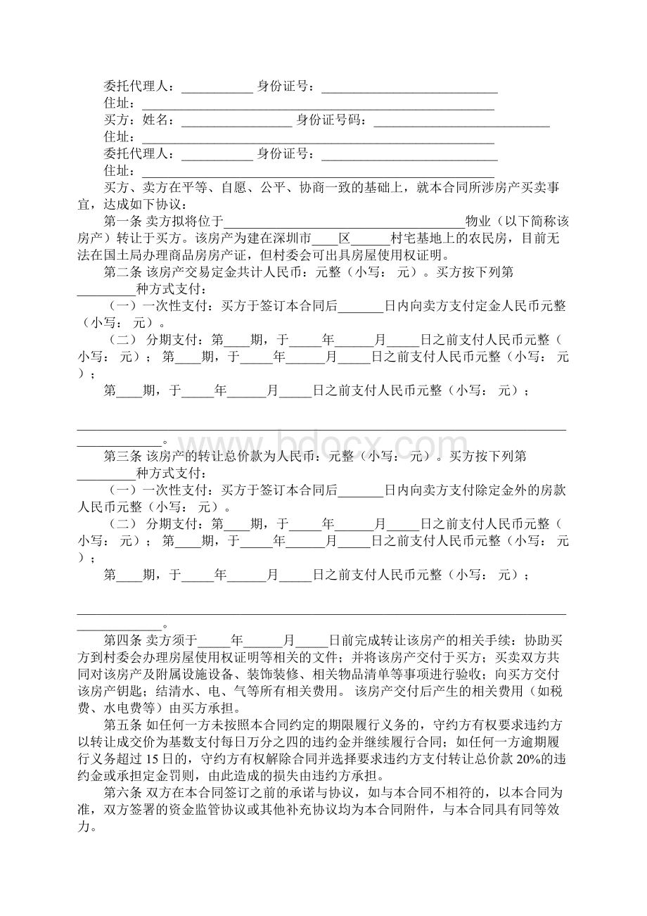 深圳农民房买卖合同.docx_第3页