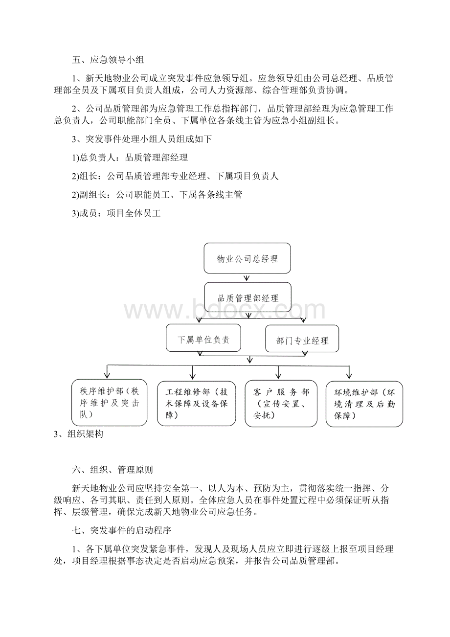 突发事件预防及应急处理预案.docx_第3页