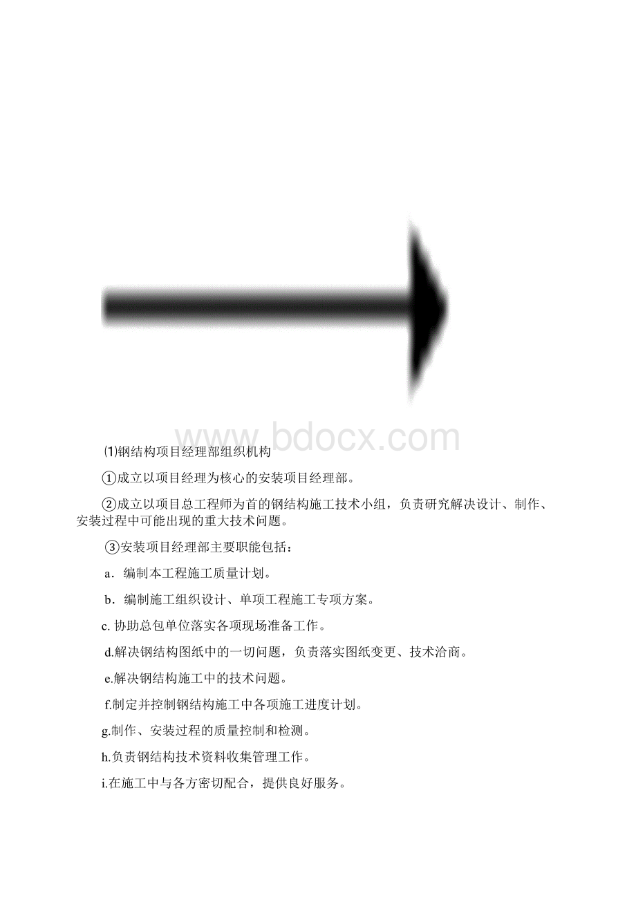 选煤厂施工方案.docx_第2页