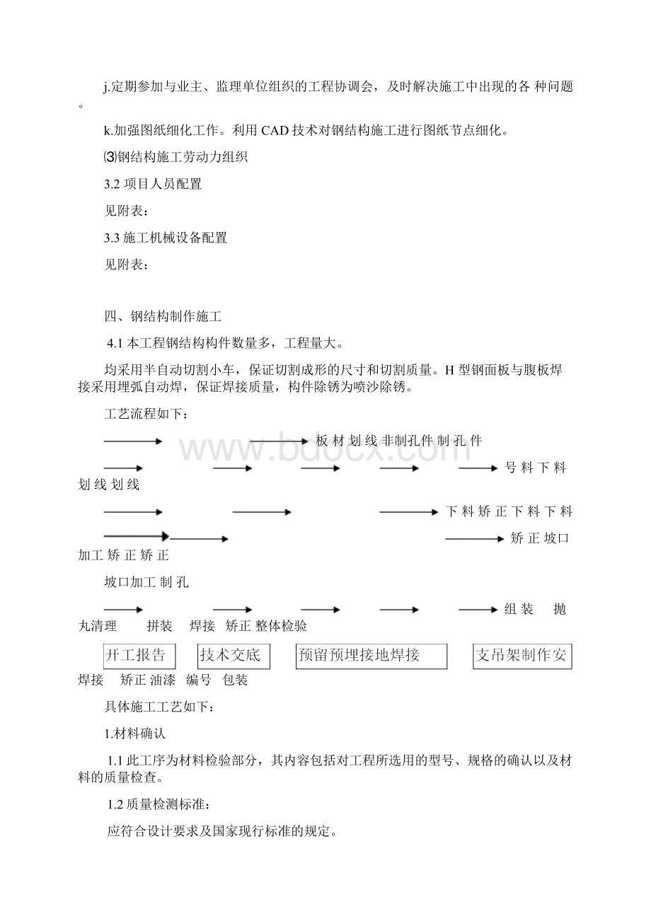 选煤厂施工方案.docx_第3页