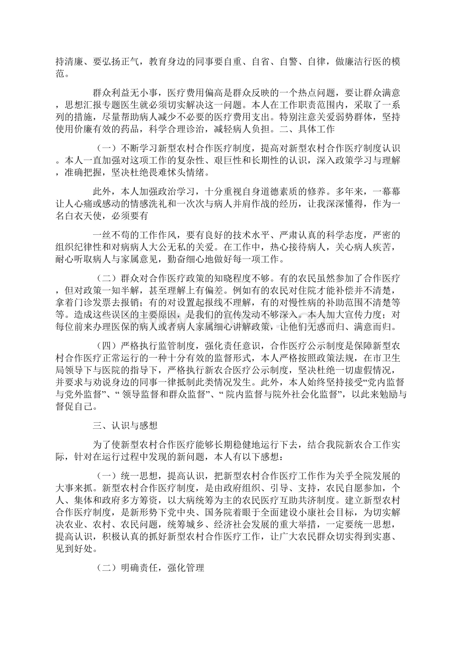 医保办个人工作计划总结.docx_第2页