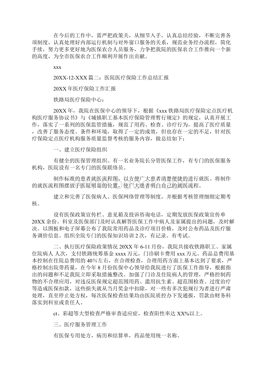 医保办个人工作计划总结.docx_第3页