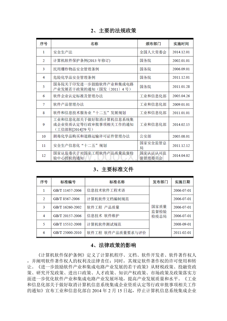 危爆行业信息系统集成分析报告.docx_第3页