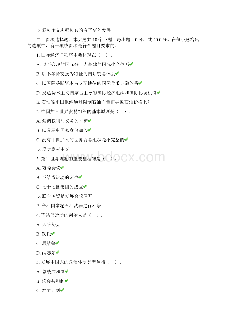 完整word版《当代世界经济与政治》考核作业答案.docx_第3页