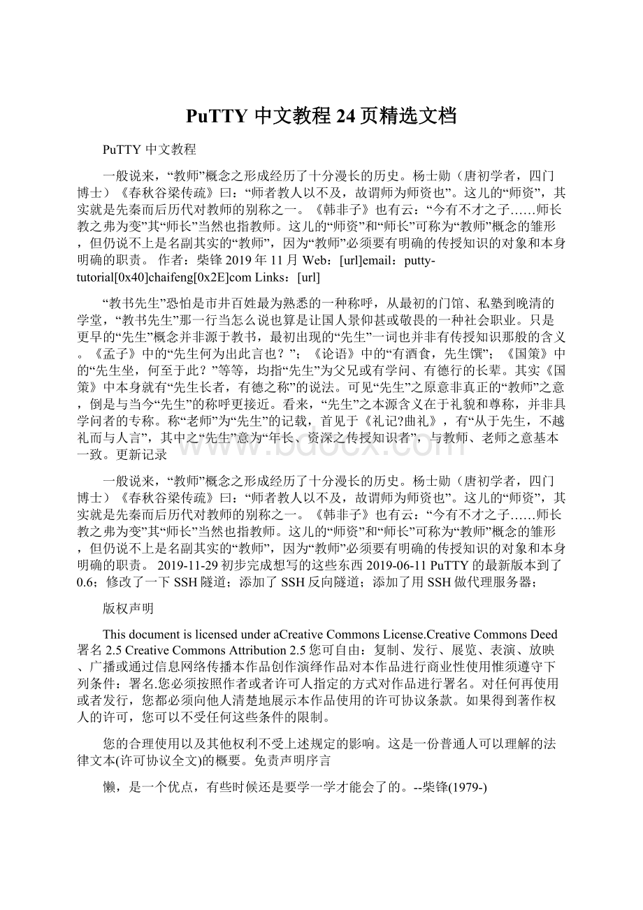 PuTTY 中文教程24页精选文档.docx