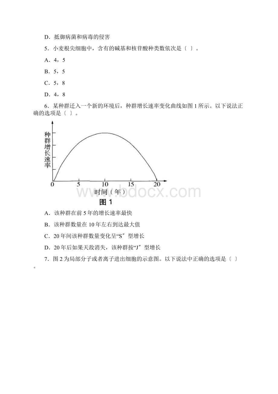 下半年北京教师资格高中生物学科知识与教学能力真题及答案Word文档下载推荐.docx_第2页