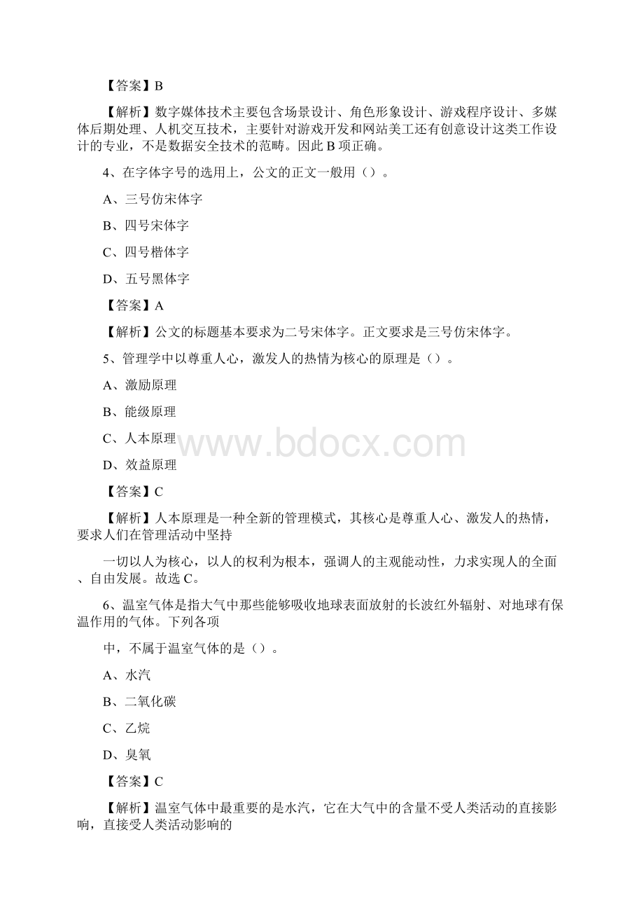 广西南宁市江南区农业银行考试真题及答案.docx_第2页