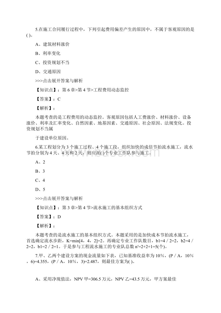 一级造价工程师建设工程造价管理复习题集第5194篇.docx_第3页