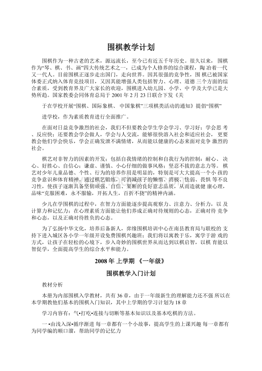 围棋教学计划Word格式文档下载.docx_第1页