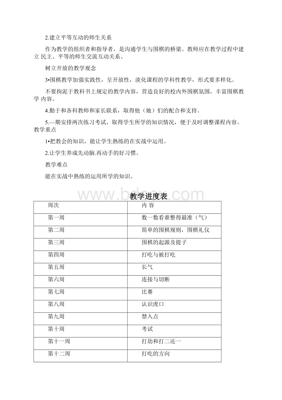 围棋教学计划Word格式文档下载.docx_第3页