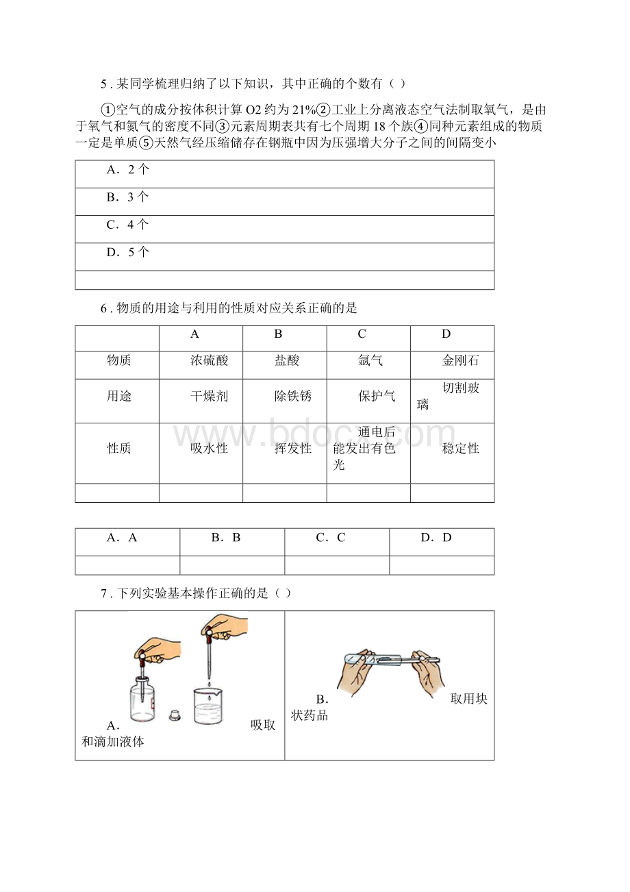 人教版九年级上学期第四次月考化学试题C卷.docx_第2页