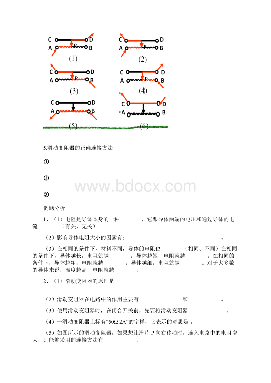 九年级物理电阻与变阻器复习学案.docx_第3页