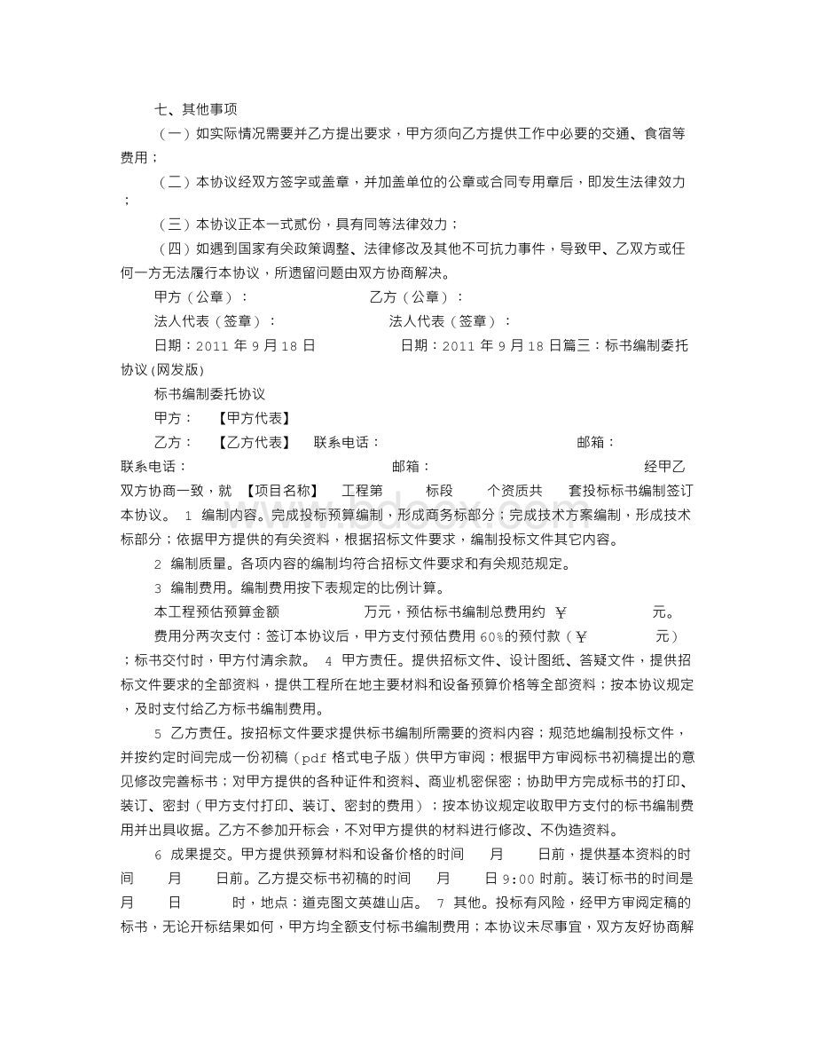 委托编制协议书.doc_第2页