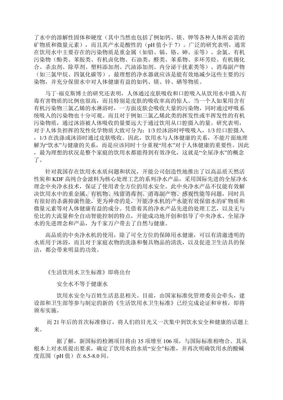 饮用水与健康知识要点学习资料Word格式.docx_第2页