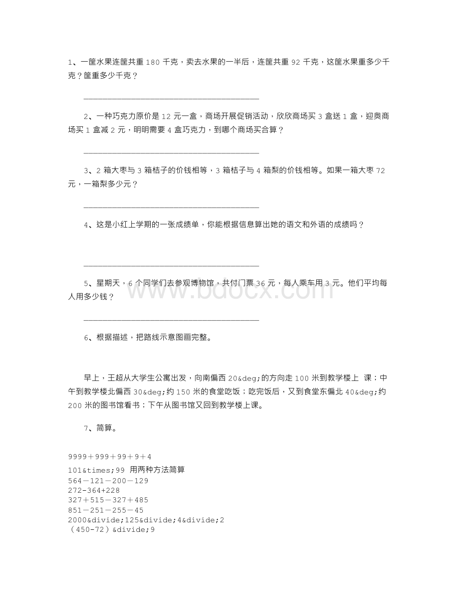 小学四年级下册数学练习题难题锦集.doc